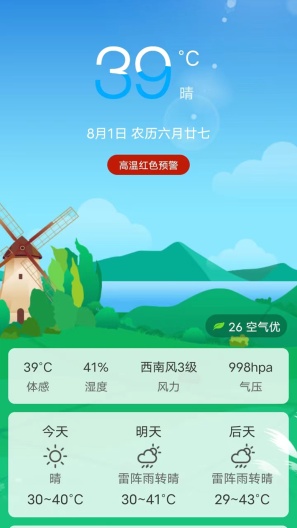 贝塔天气的应用截图2