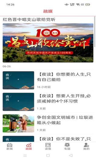晋中日报的應用截圖2