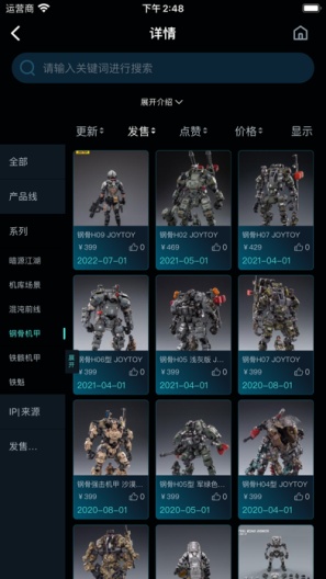 玩具百科 Screenshots6