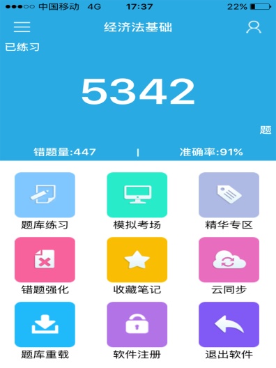 考试无忧 скриншоты приложения1