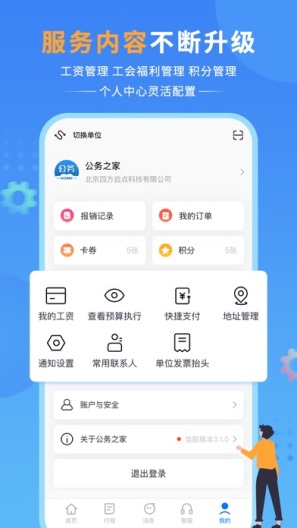公务之家 Screenshots6