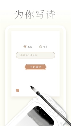 一诗一画 Screenshots3