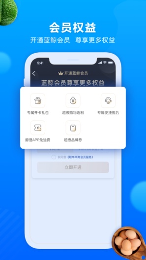 联华鲸选 Screenshots2