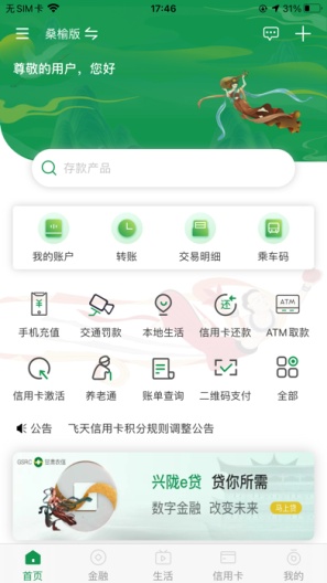 甘肃农信的应用截图1