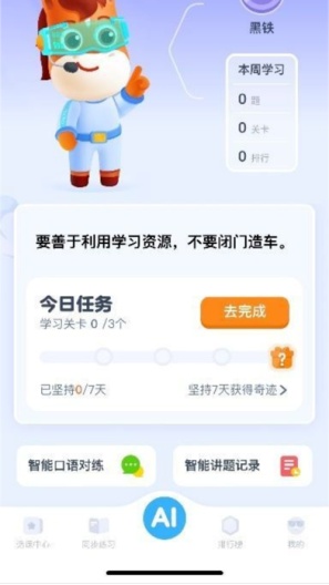 高途AI英语 Screenshots1