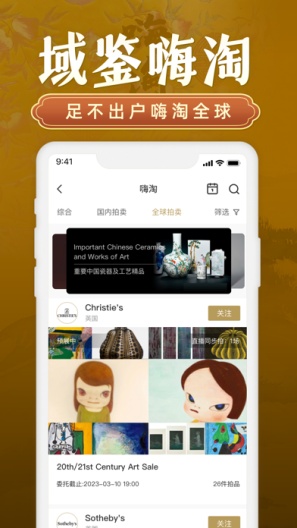 域鉴的应用截图5
