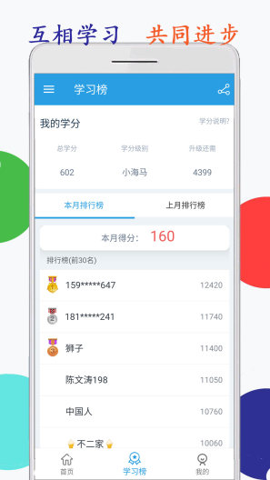 海马点读screenshot dell'app5
