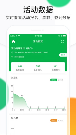 活动行管家 Screenshots3