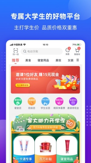 掌上大学的應用截圖3