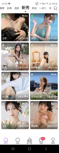 爱吧约聊 Screenshots9