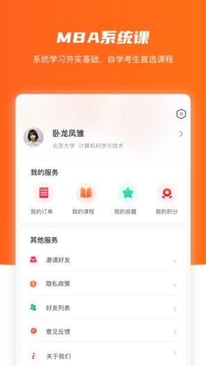 唯学教育的應用截圖3