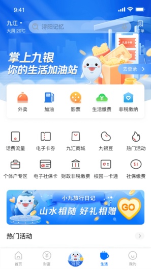 九江银行顺2 Screenshots4