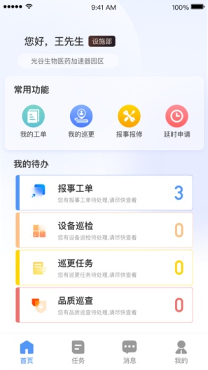 东湖物业管家App-Screenshots1