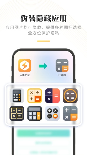 闪臣私盒的應用截圖5