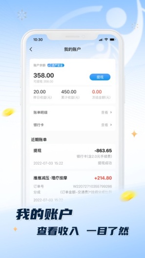 推推到家技师端的應用截圖4