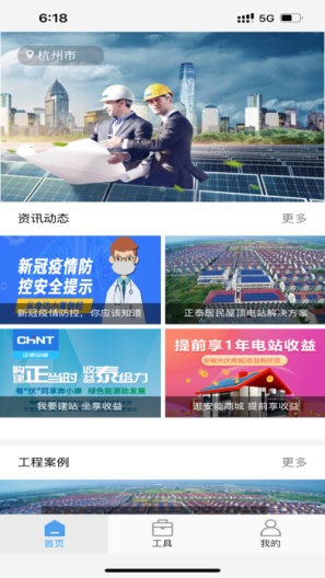 泰极光伏云 Screenshots2