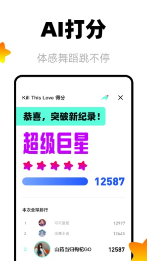 天天跳舞 Screenshots3