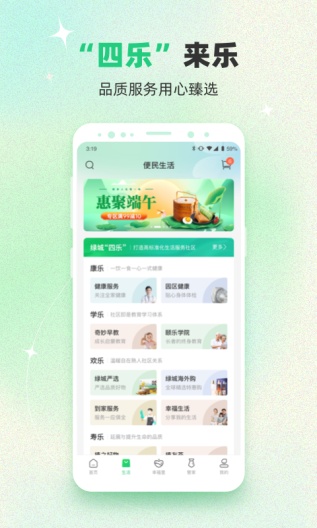 绿城生活 Screenshots2