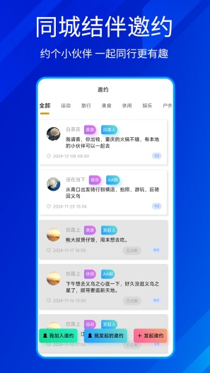 结伴者 Screenshots2