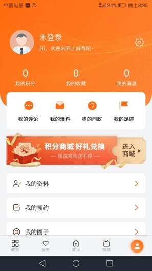 上海普陀screenshot dell'app5