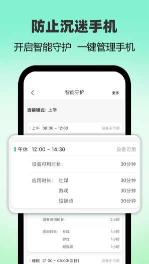 麦苗守护家长端screenshot dell'app3