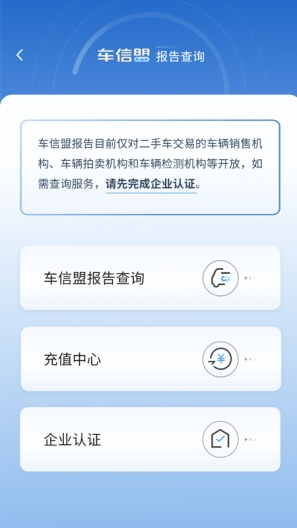 车信盟のアプリスクリーンショット2