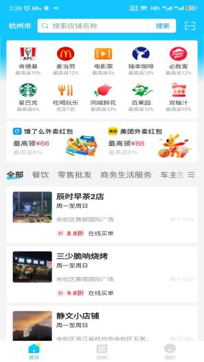 省团生活App-Screenshots1