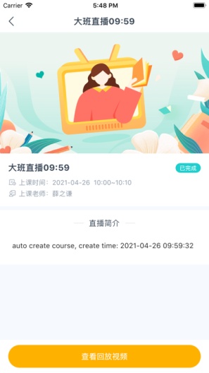 每课学堂capturas de pantalla de la aplicación2