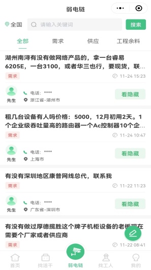 弱电帮 Screenshots4
