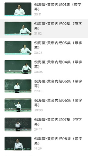 非凡中医的應用截圖3