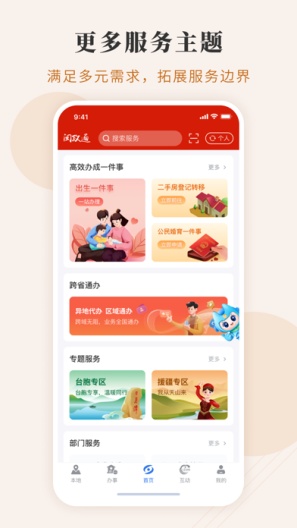 闽政通APP的應用截圖3