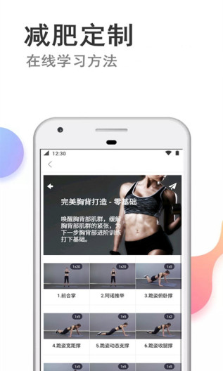 快减肥 Screenshots3