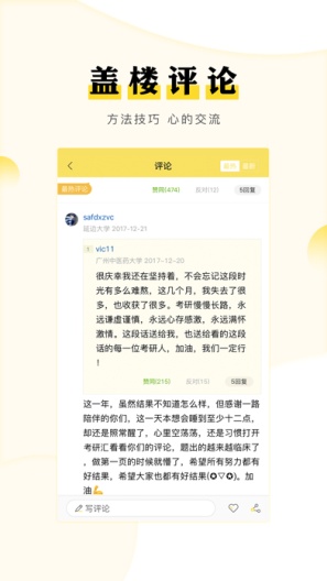 考研汇的應用截圖3