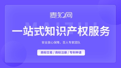 麦知商标查询转让App-Screenshots1