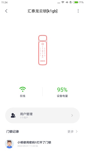 汇泰龙物联capturas de pantalla de la aplicación3