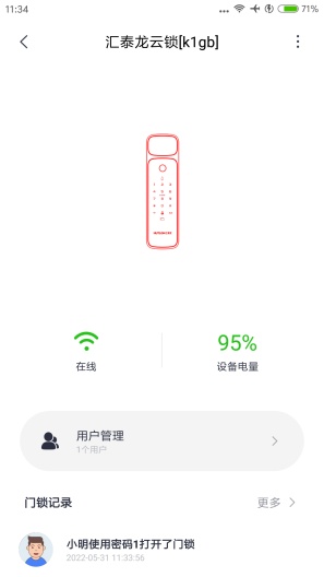 汇泰龙物联的应用截图3