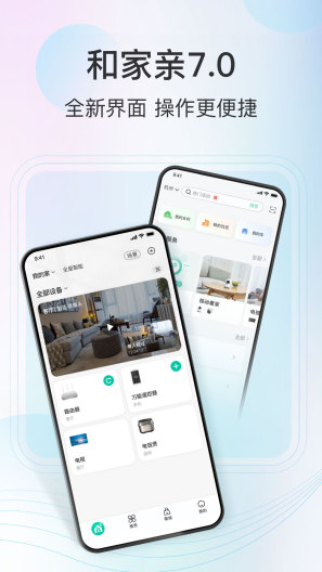 移动爱家 Screenshots1