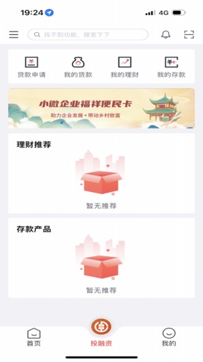 湖南农信企业版的应用截图2