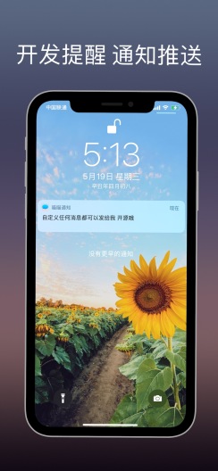 喵喵通知的應用截圖3
