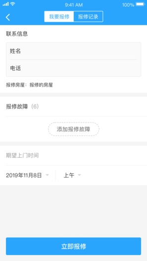 杭州公租房的應用截圖3