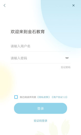 金石教育的應用截圖4
