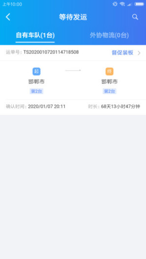运车管家物流版 Screenshots3