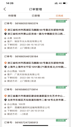 运脉云测试版 Screenshots4