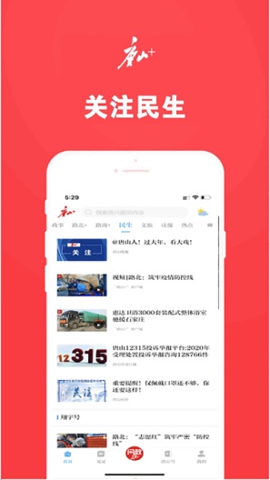 唐山Plus的應用截圖3