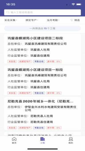 新薪通监管端des captures d'écran de l'application2
