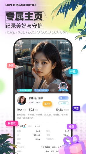 爱文漂流瓶的应用截图5