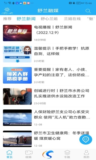 舒兰融媒 Screenshots1