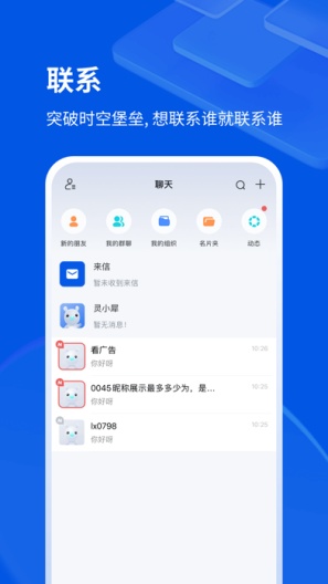 灵犀超链的應用截圖3