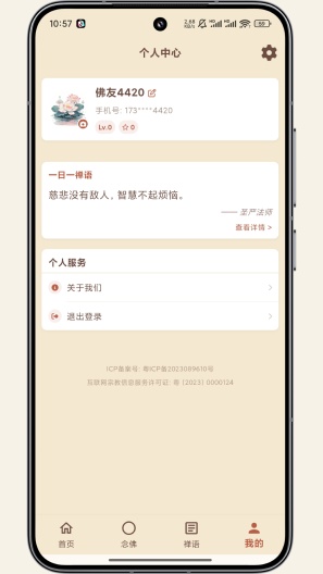 一念计数的應用截圖4