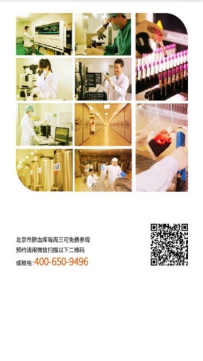 北京市脐血库App-Screenshots1